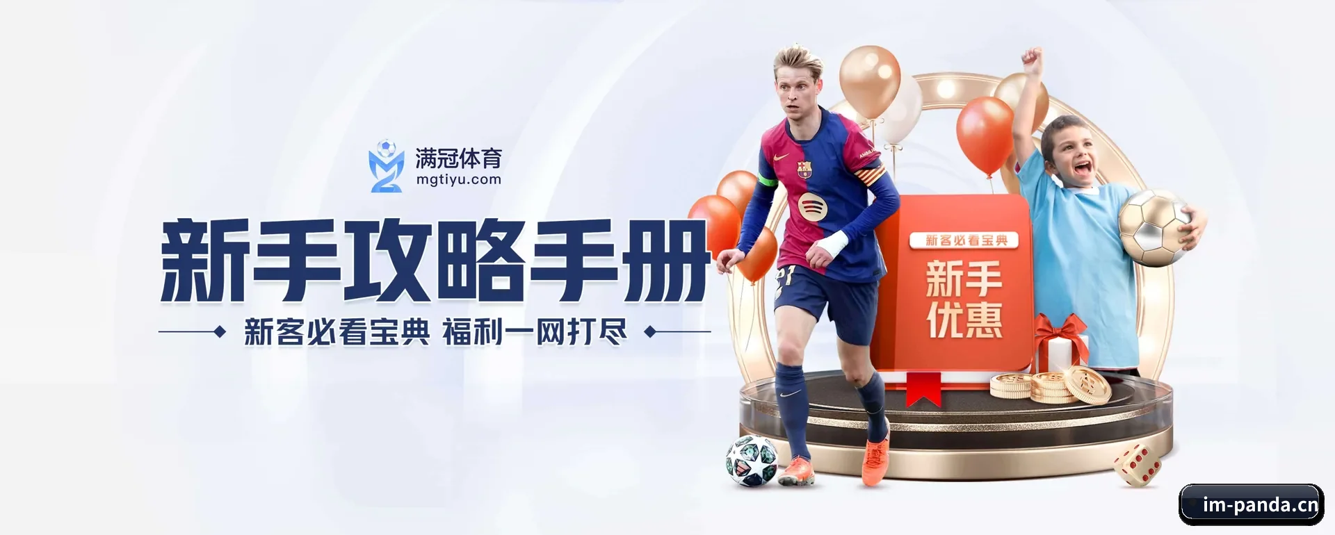 熊猫体育官网 APP - PANDA SPORTS